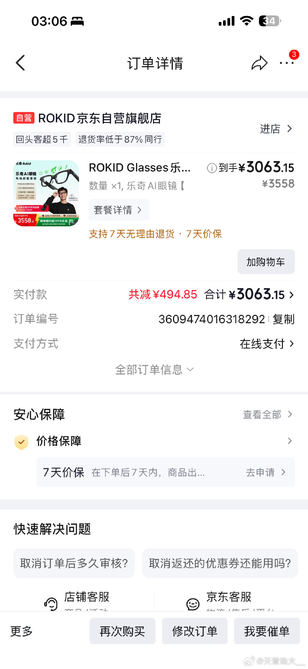 #科大讯飞高管出轨#正好在买AI眼镜，在乐奇和科大讯飞里选，结果就爆出这个瓜[笑着哭]巧的是在看到瓜