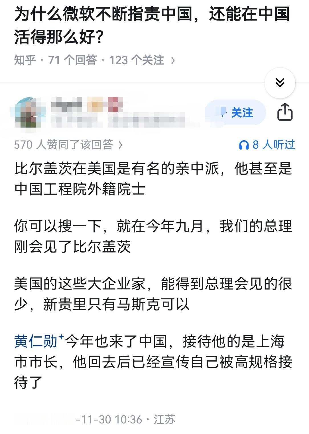 为什么微软不断指责中国，还能在中国活得那么好？