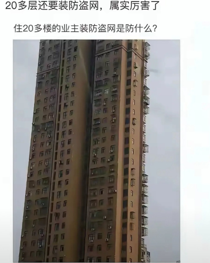 在南方，大家都知道装防盗网不是为了防盗的。