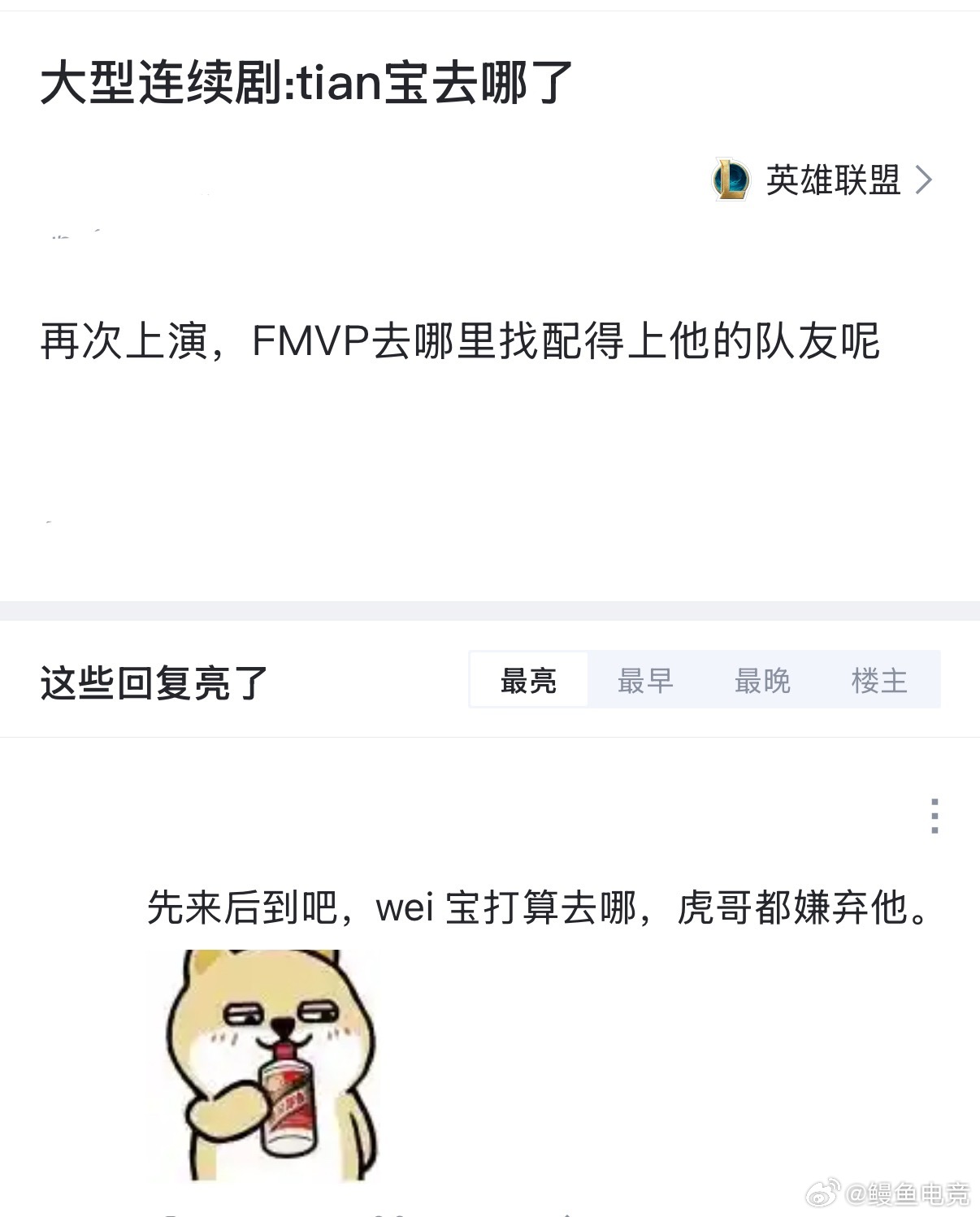 Wei疑似加入WBGwei来了？大型连续剧：Tian宝去哪儿？再次上演，FMVP