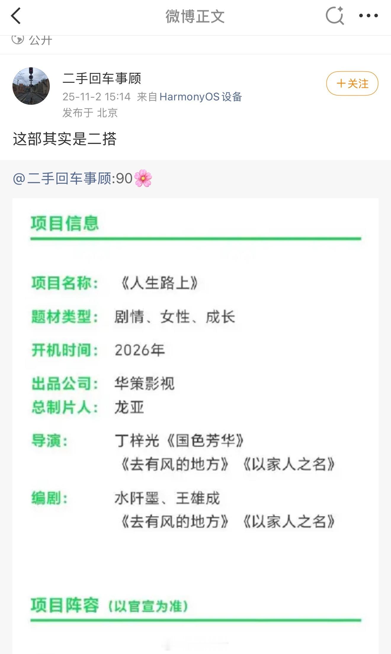 我看到网友解密是谭松韵和导演二搭，谭松韵演都市剧驾轻就熟，看好。​​​