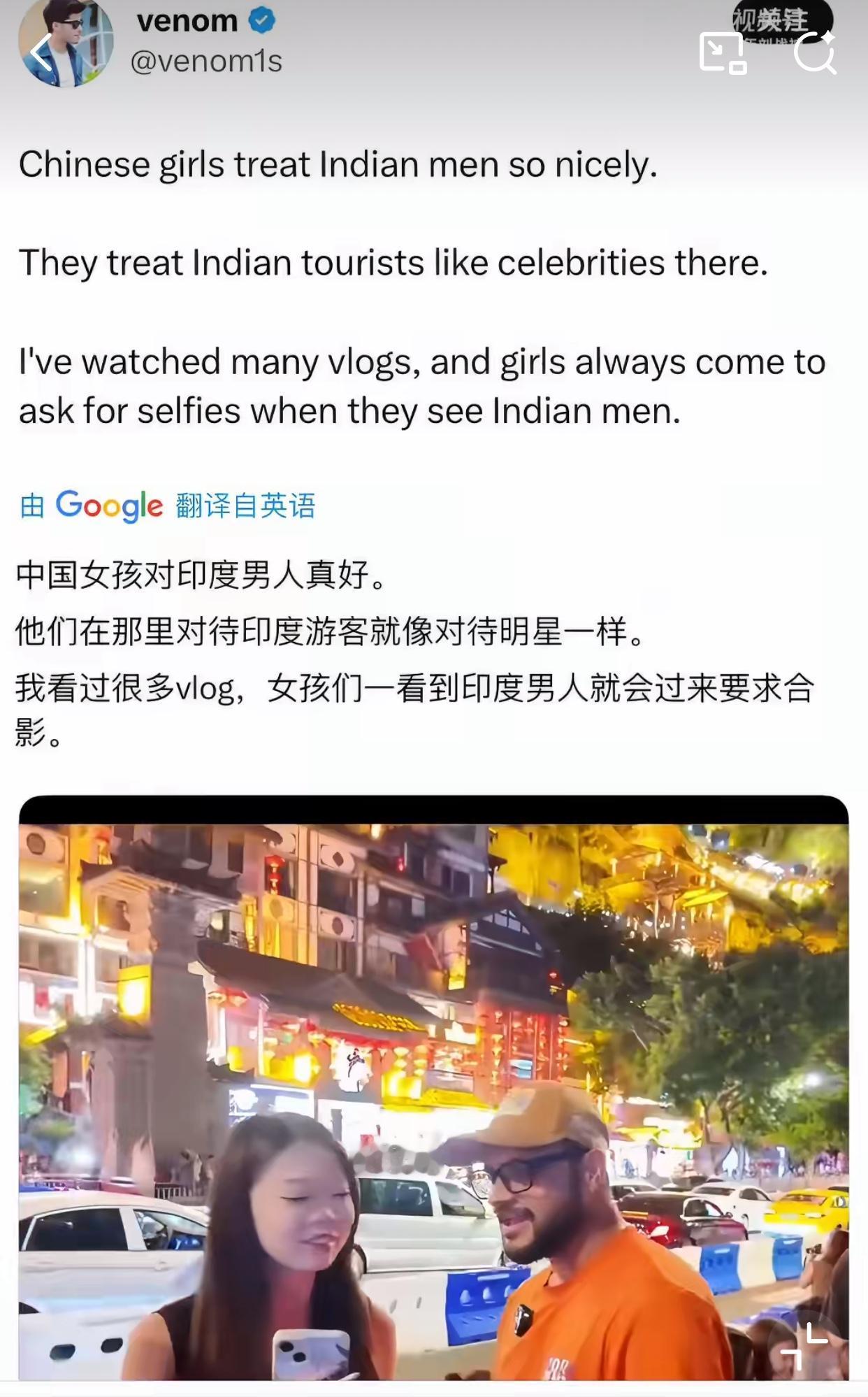 近日一印度人发帖说中国的女孩对印度男人真好！他看过很多视频，女孩们看到印度男人