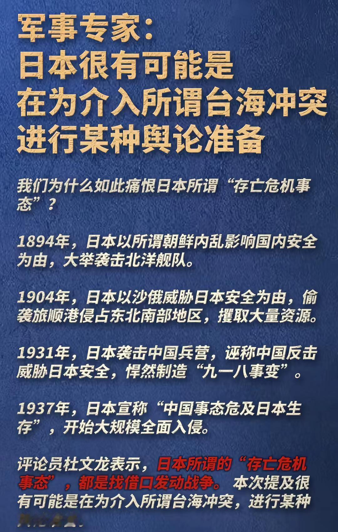 军事专家：日本……
