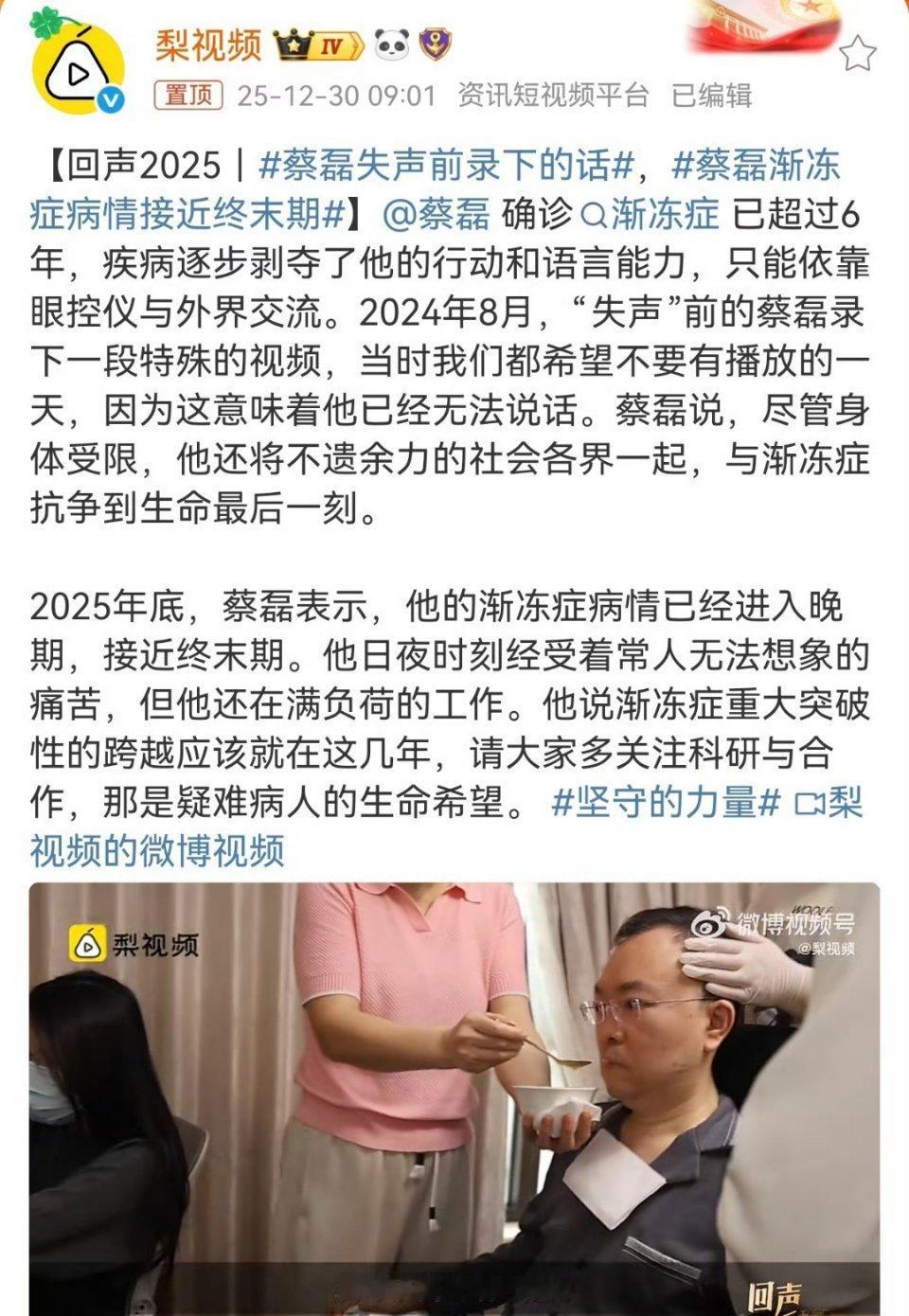 蔡磊渐冻症病情接近终末期:最残忍的是脑子永远清醒很伟大，自己这么严重了，还研发