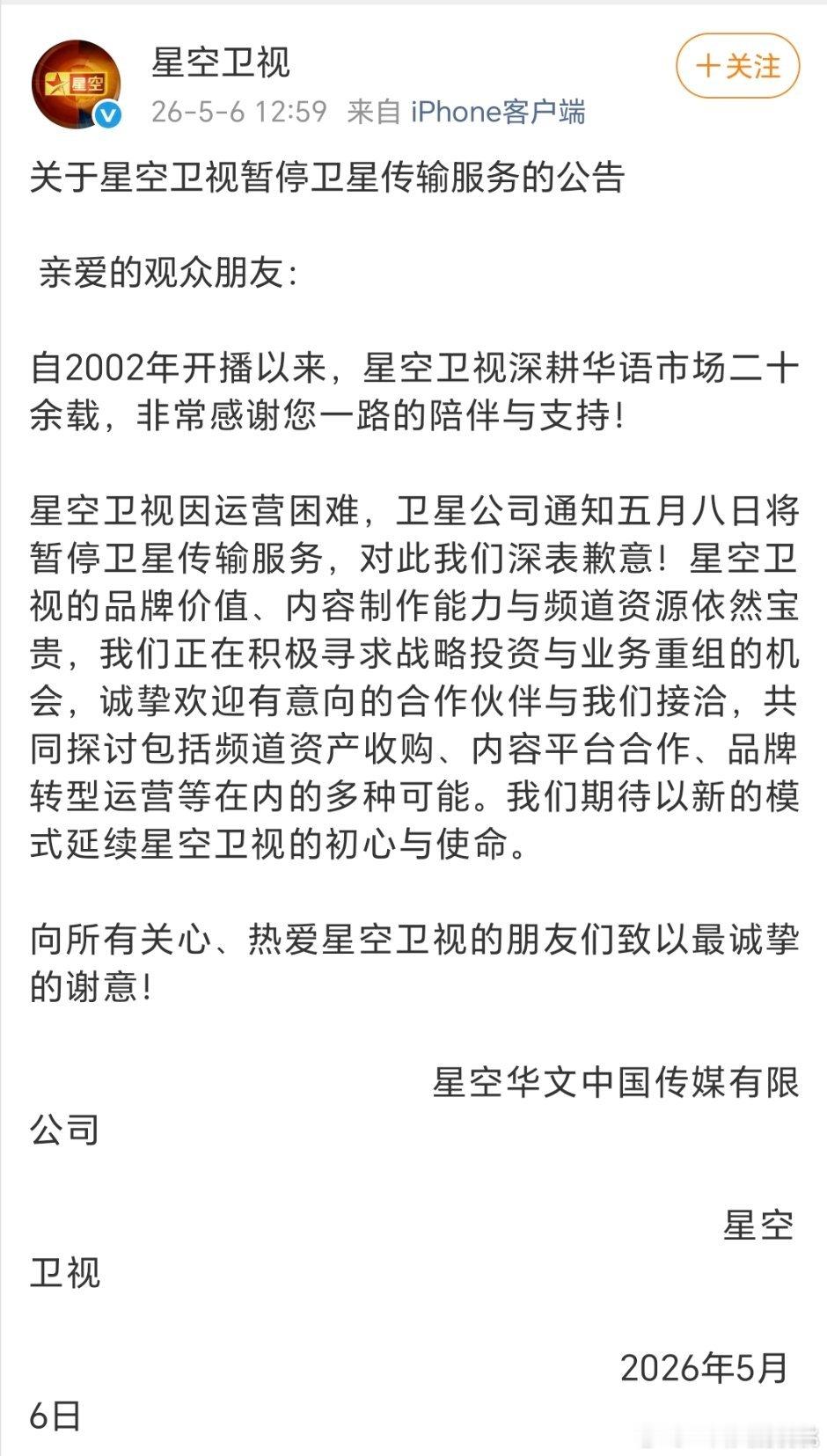星空卫视退出历史舞台