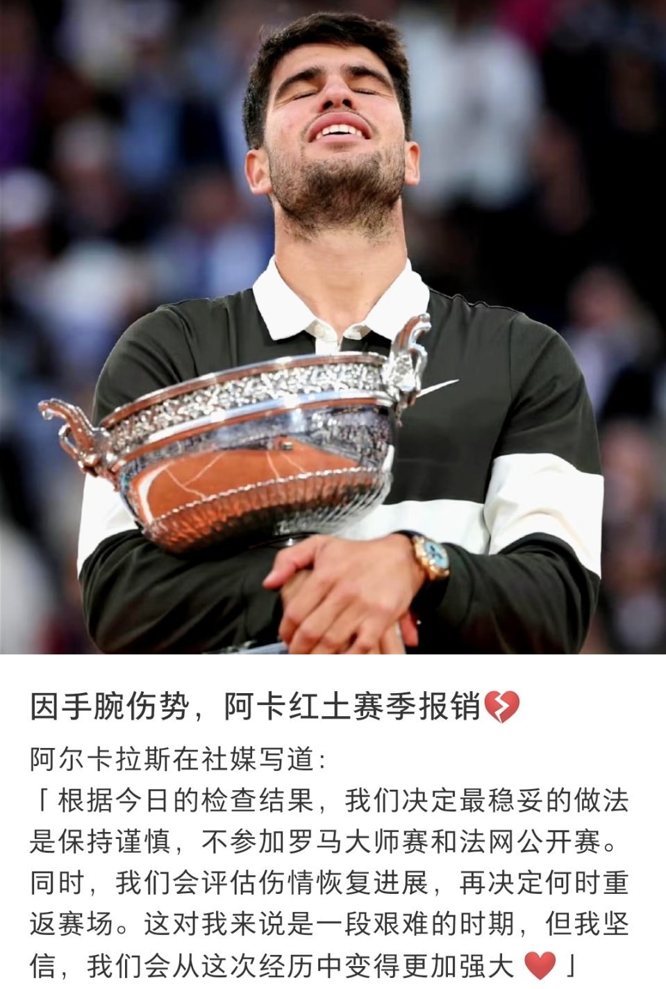 阿尔卡拉斯因伤退赛法网太可惜了！红土卫冕冠军阿尔卡拉斯官宣因右手腕伤退赛，三连冠