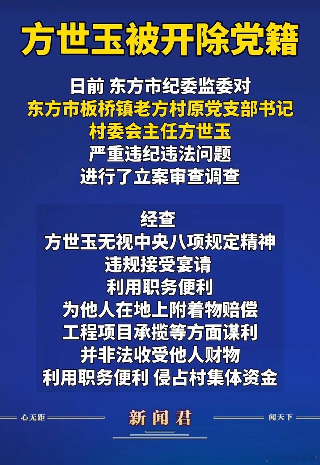 方世玉被开除党籍！