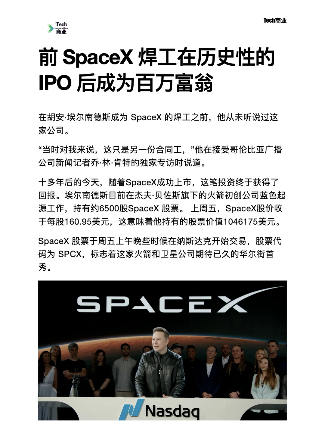 前SpaceX焊工在历史性的IPO后成为百万富翁