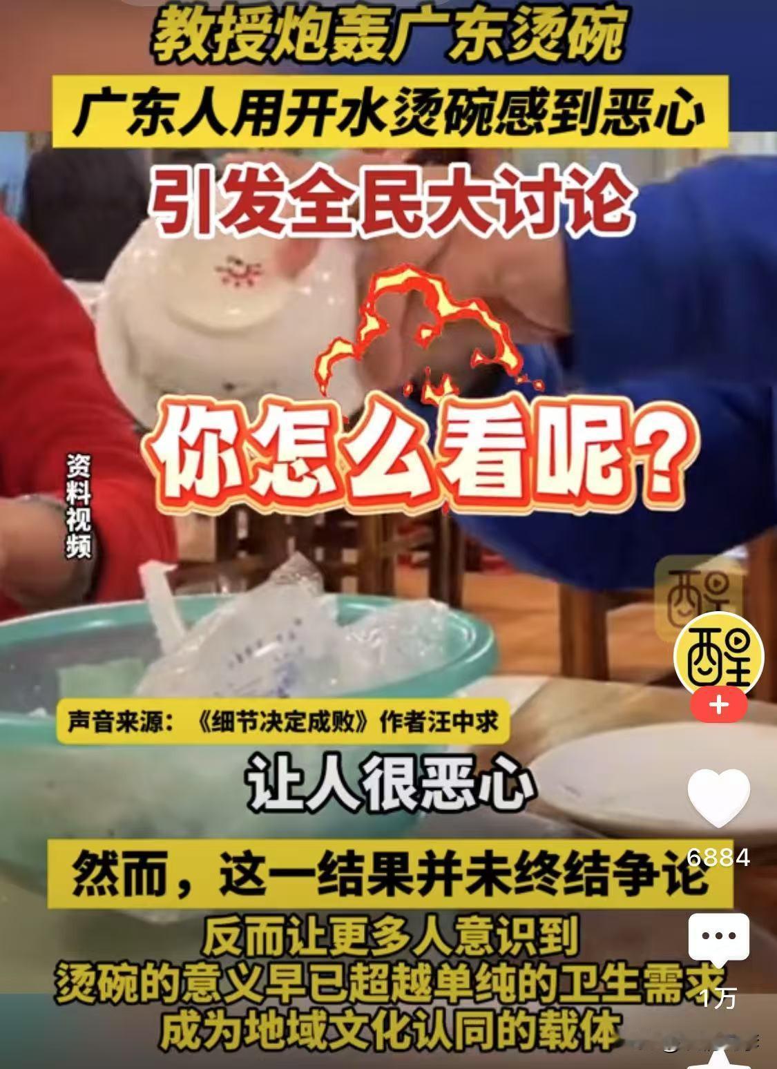广东人用开水烫个碗怎么了？碗不能烫吗？为什么不能烫碗？这位专家教授为