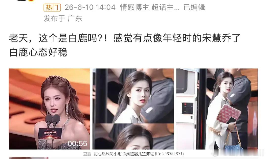 白鹿开始捆绑宋慧乔了？