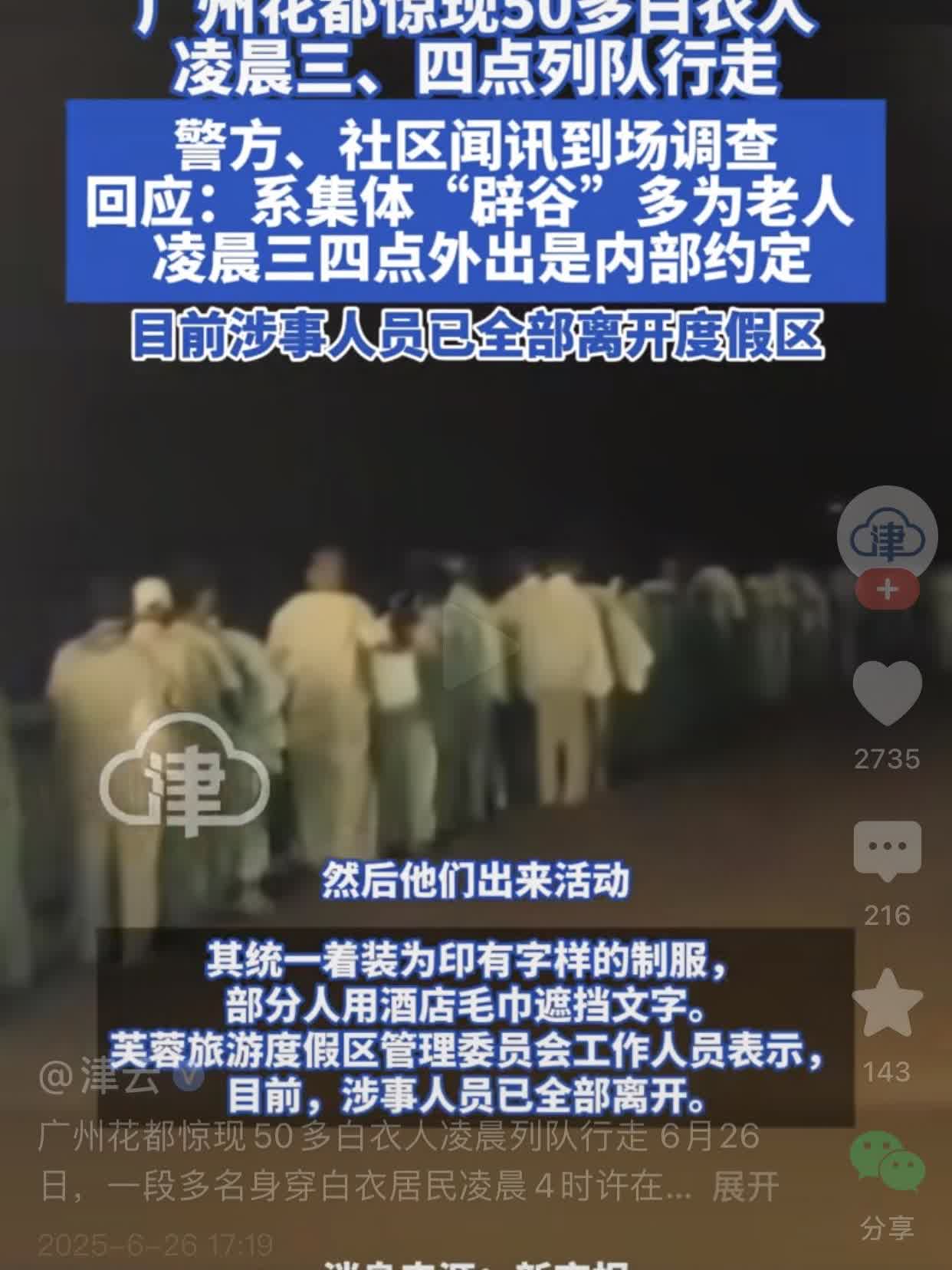 广州惊现暴走族？6月26日，有网友凌晨三点左右在广州花都芙蓉嶂风景度假附近，