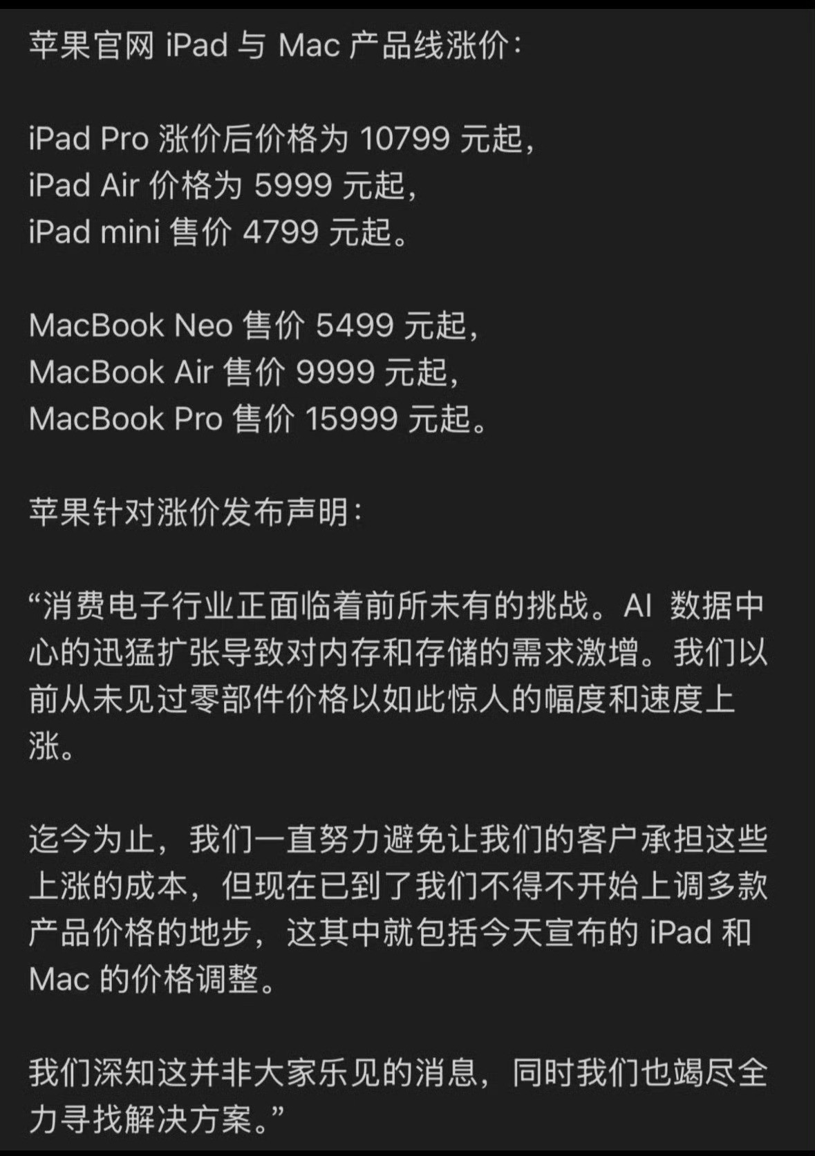 猝不及防～ 苹果官网正式上调iPad与Mac产品线国内起售价：iPa...
