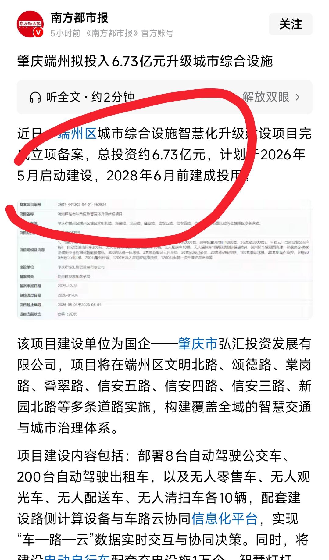 为什么肇庆这个四五线城市人不多，却要搞200多条无人车出来呢你敢相信吗？