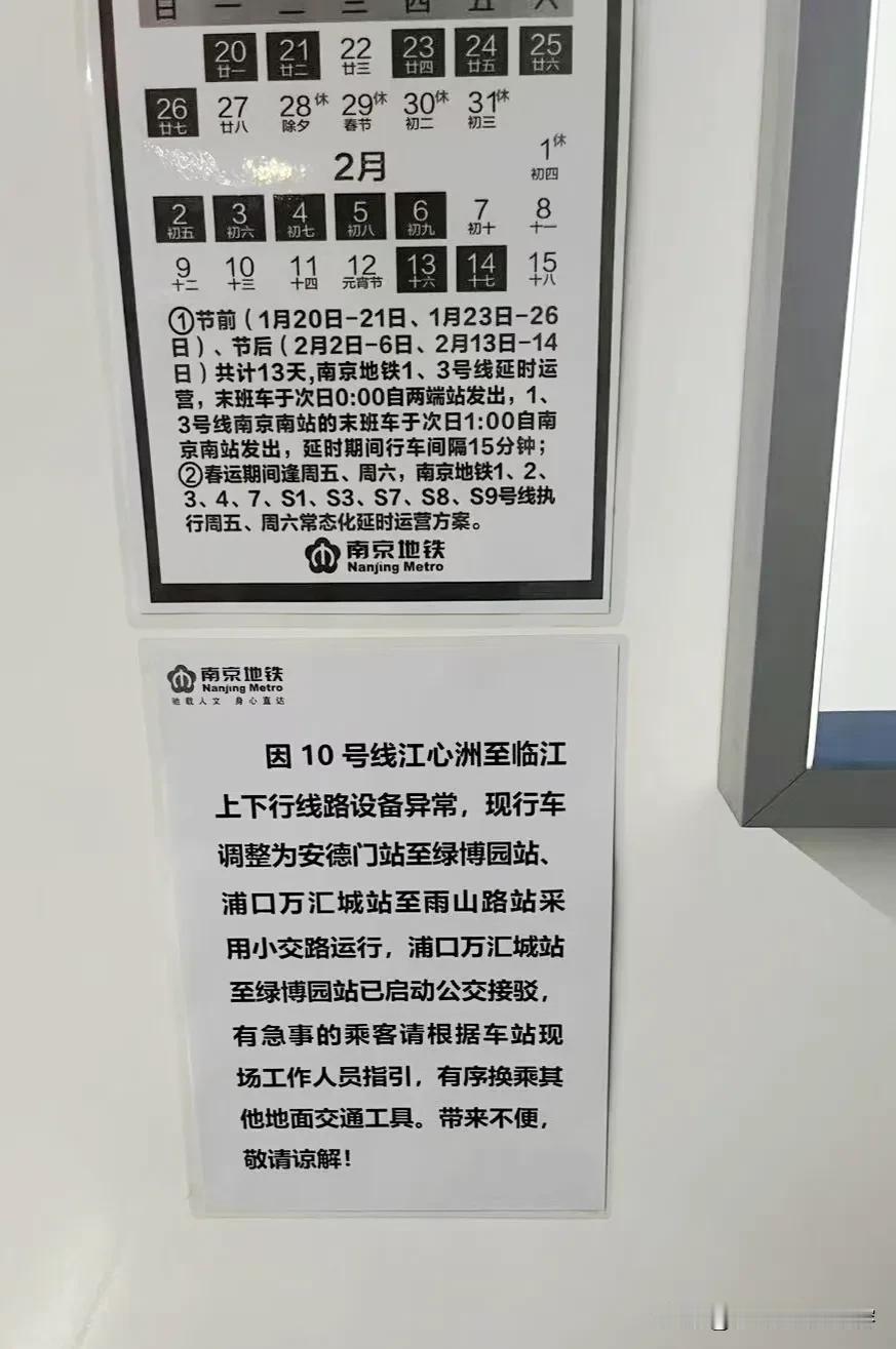 这是南京地铁运营以来出过最麻烦的事情了吧江浦的小伙伴要郁闷了地铁过不了江了