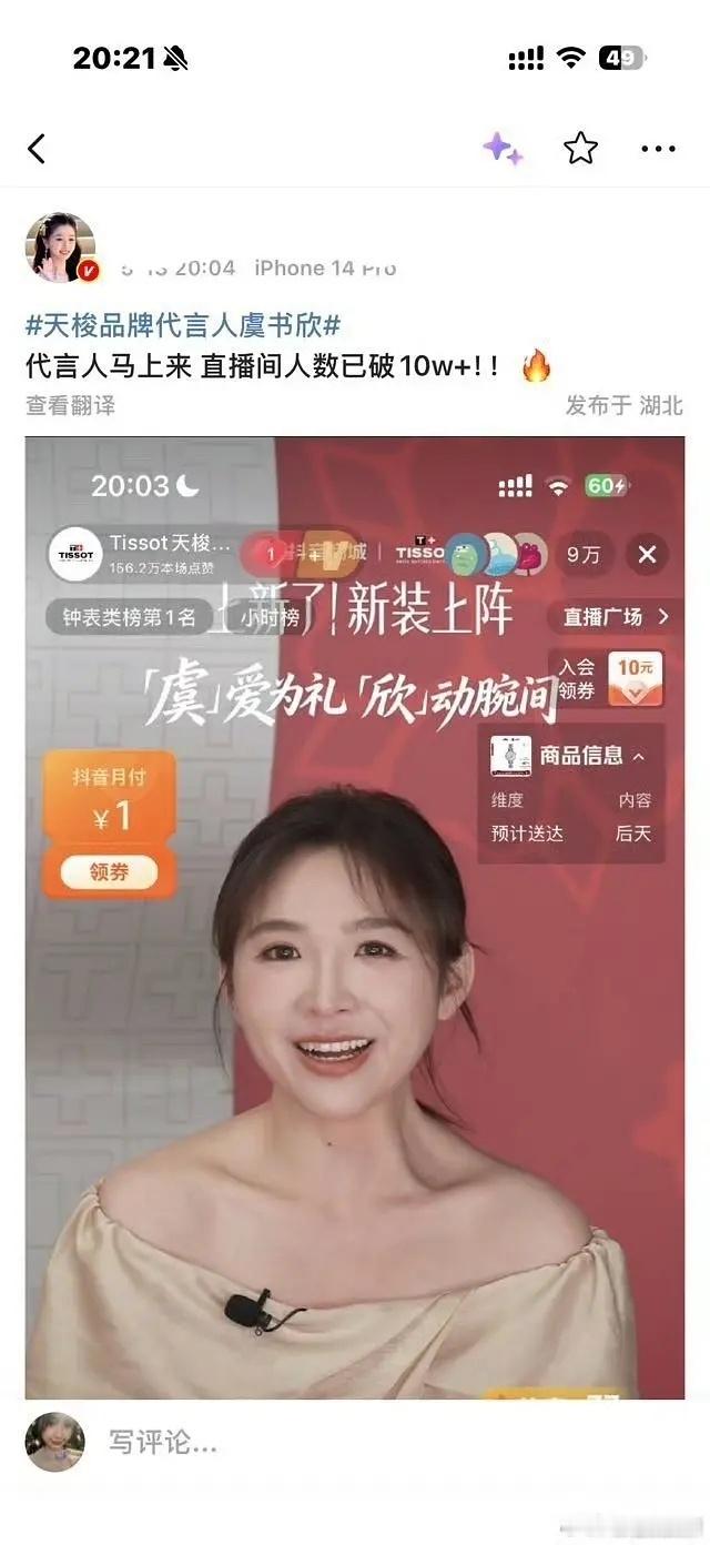 啥意思啊呀虞书欣出现在线人数从9-4？
