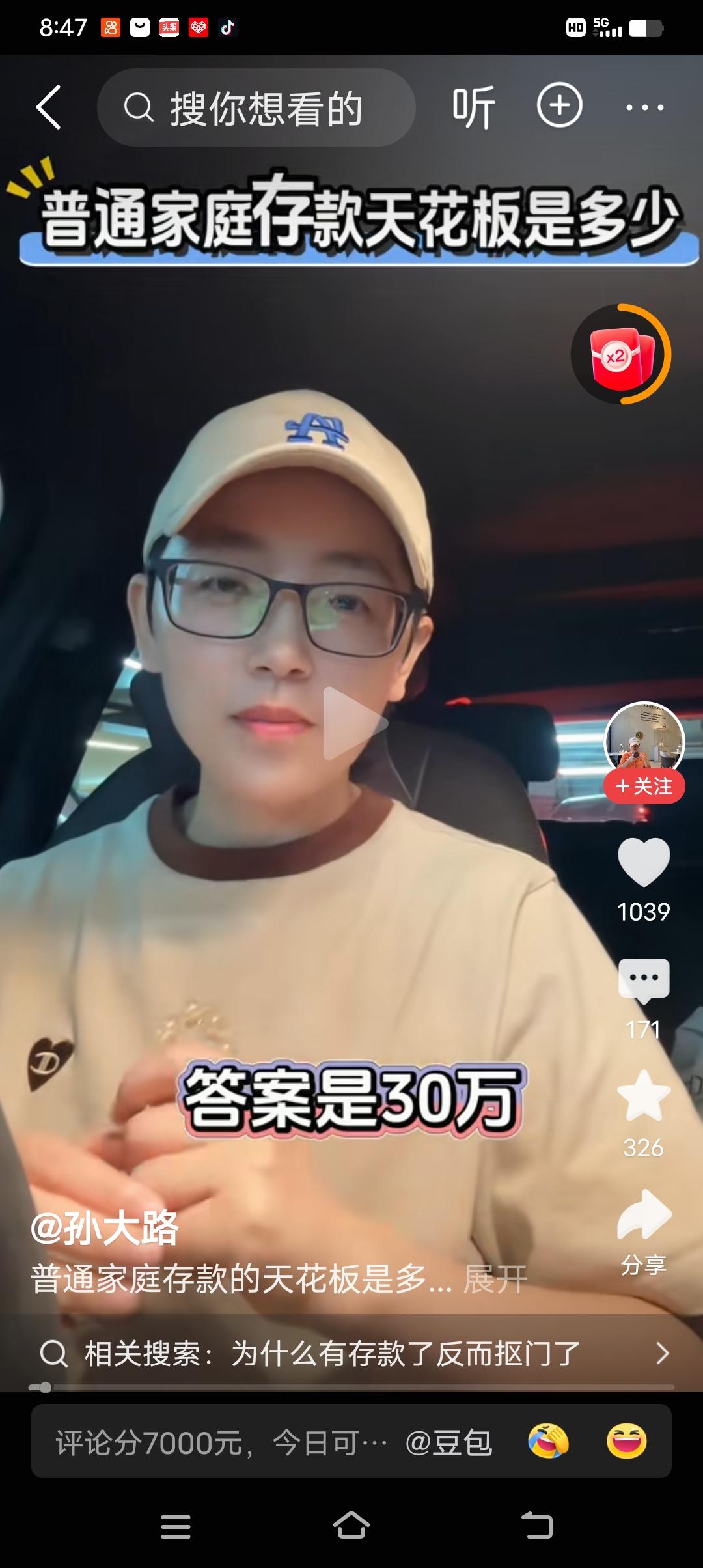 如今一些消息灵通也事的好人士，发布数据说普通人如果有三十万存款，就可以超过了全国