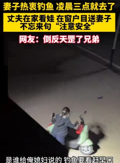 “倒反天罡！”河南一女子总是在凌晨三点出门，丈夫看到后不仅不阻止，反而表示会照顾