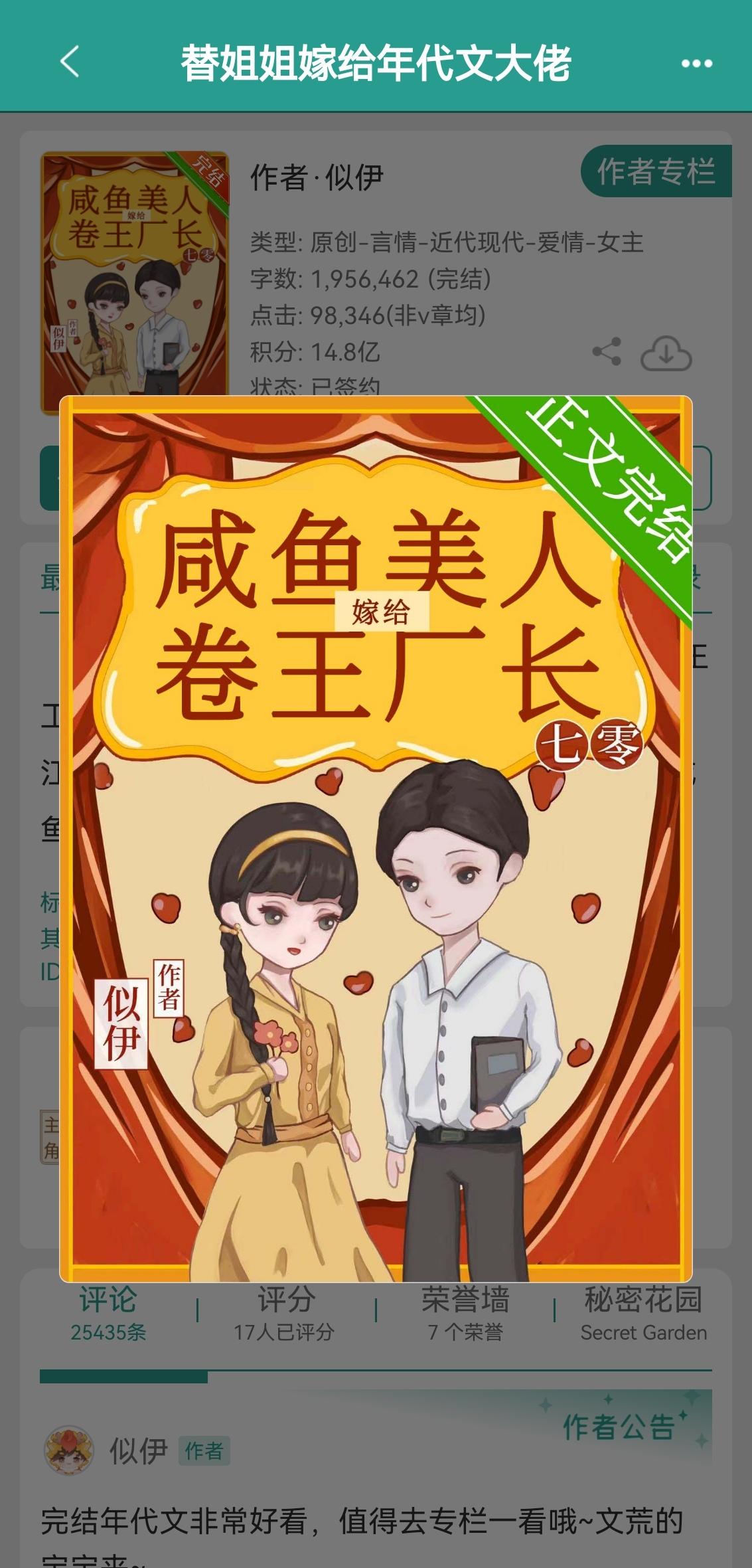 替姐姐嫁给年代文大佬。