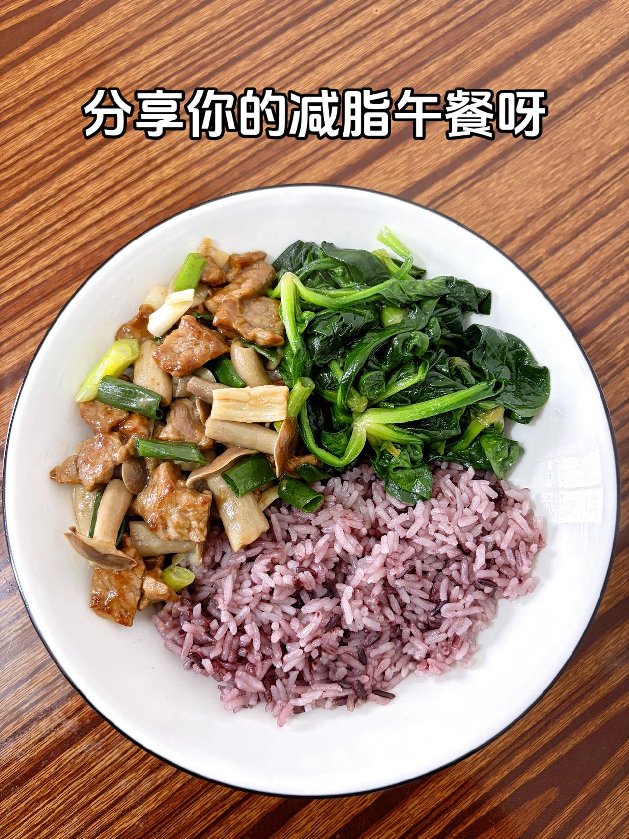 挑战年前瘦到103斤，加油今日减脂午餐：松茸菇炒牛肉+素炒菠菜