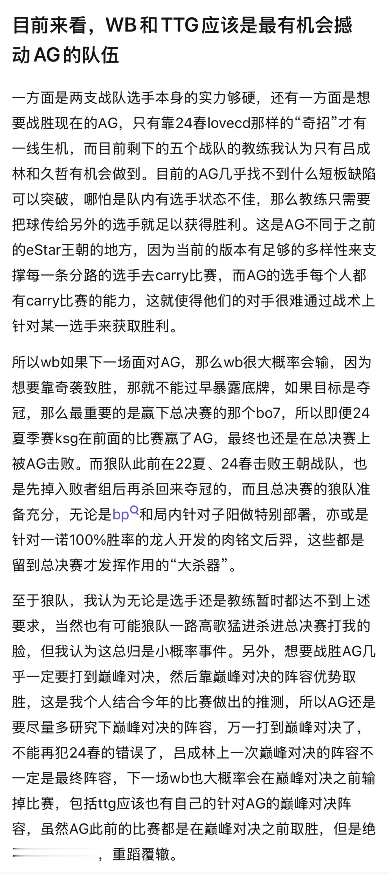 kpl目前来看，WB和TTG应该是最有机会撼动AG的队伍一方面是两支战队选手本身