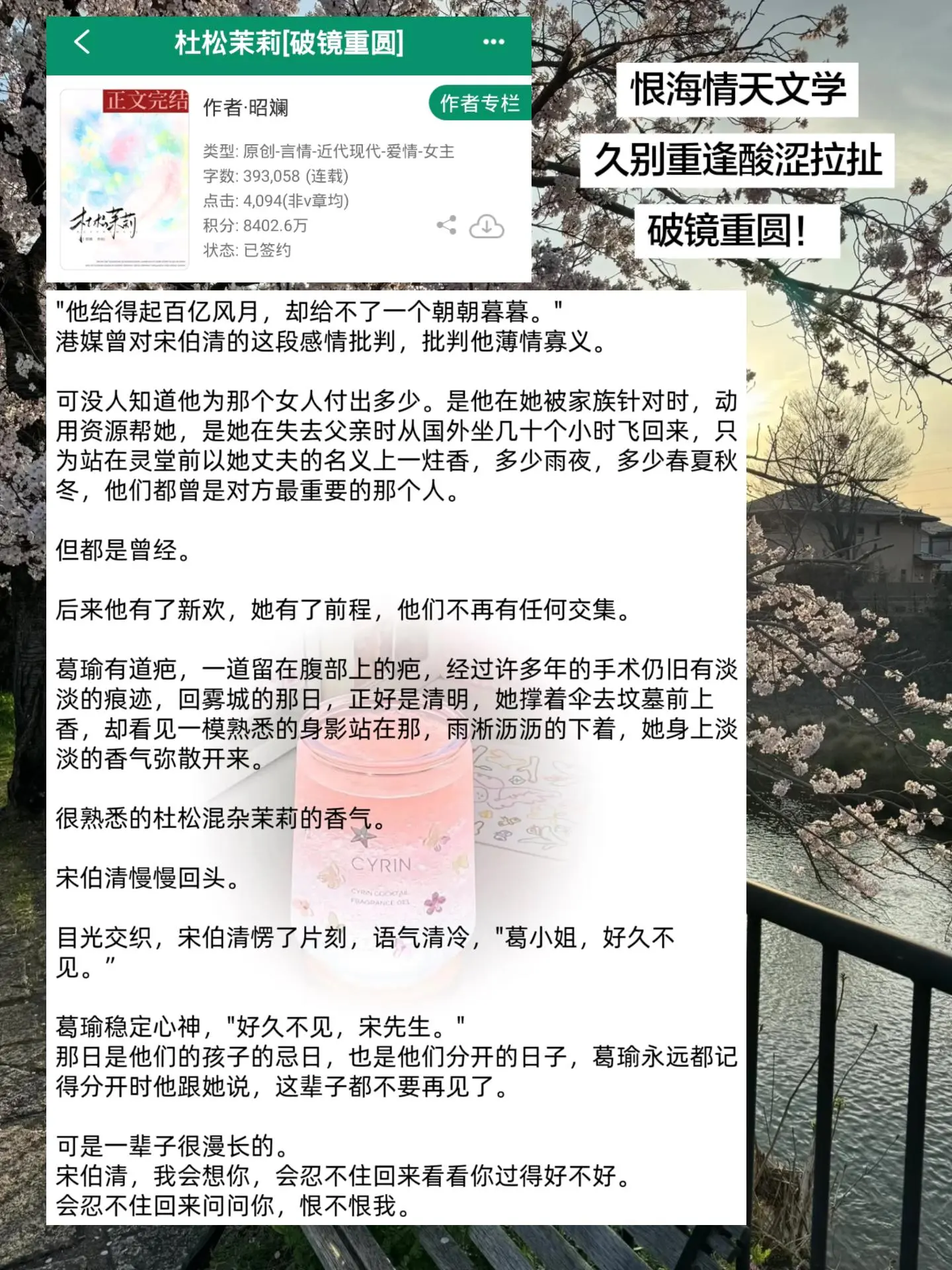 恨海情天➕破镜重圆