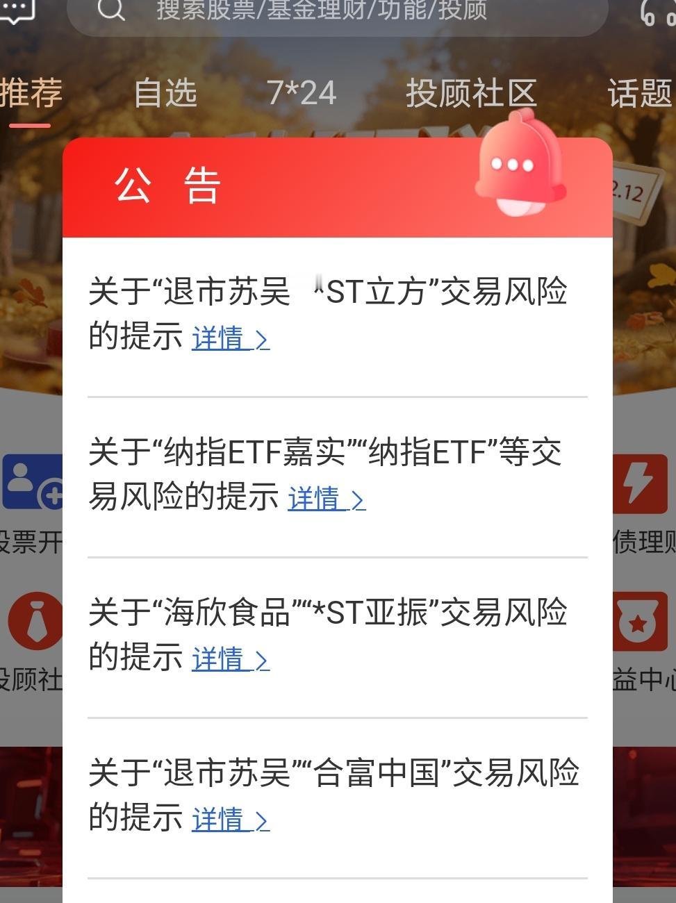 发现一个很奇怪的事情。每天打开股票软件，都会先弹出来一个个股风险提示窗口。一