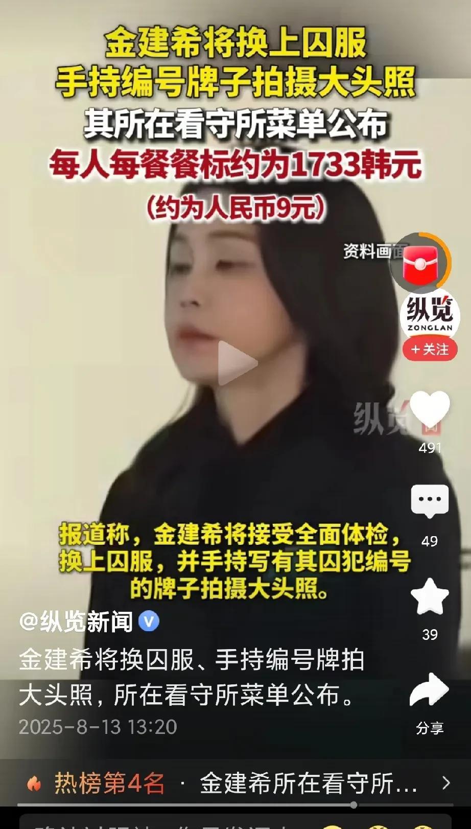 金建希将换上囚服，举着有编号的牌子拍大头照！真是破纪录了，韩国史上首个总统夫妻