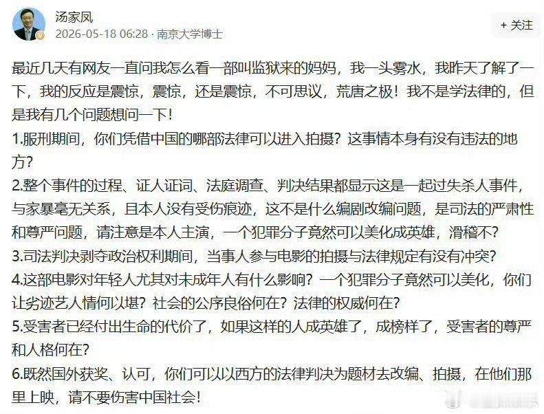 汤家凤6问监狱来的妈妈看完汤家凤的六问，才看懂这件事背后的重量。电影拍的是救赎，