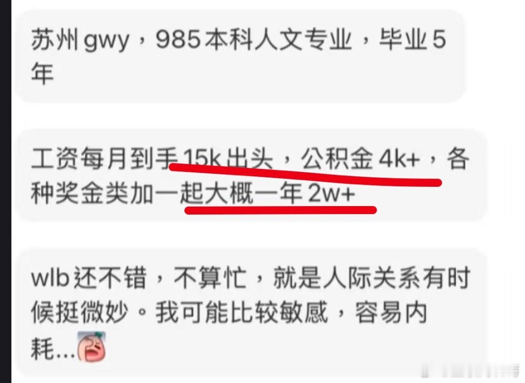 苏州体制内真实工资水平！​​​