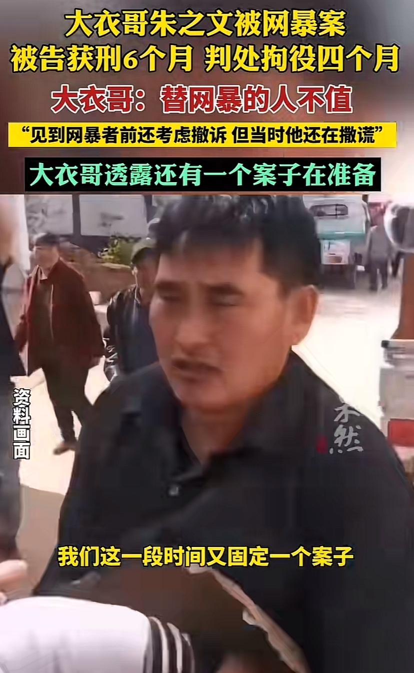 大衣哥又固定住一个案子！大衣哥说，不是我跟你过不去，也不是法律与你过不去，我又没