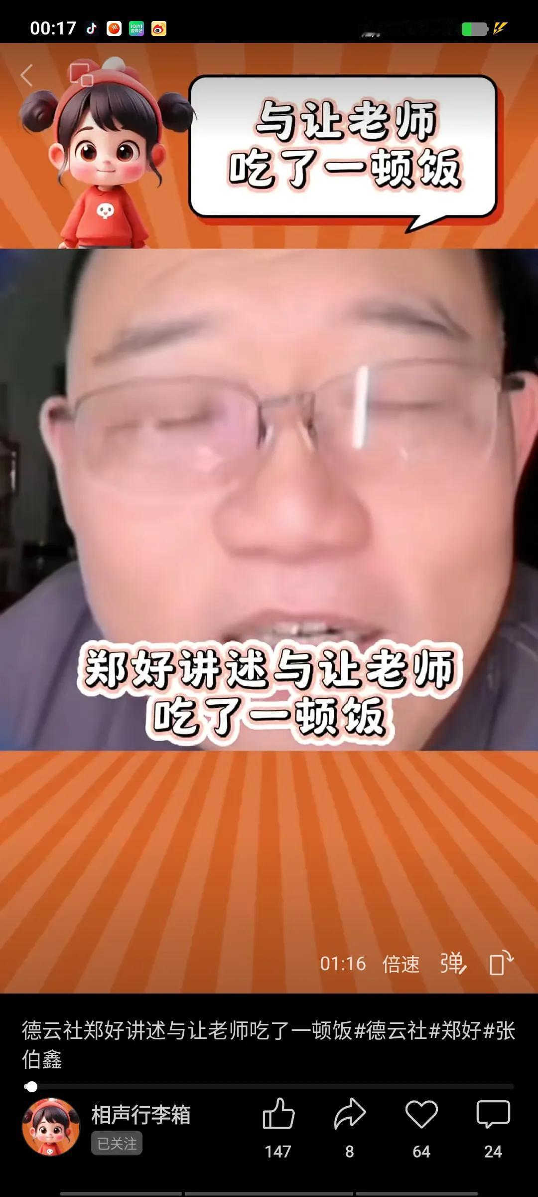张伯鑫在郑好面前主动示好，郑好在直播间透露，张伯鑫经朋友搭桥，主动约郑好去吃了一