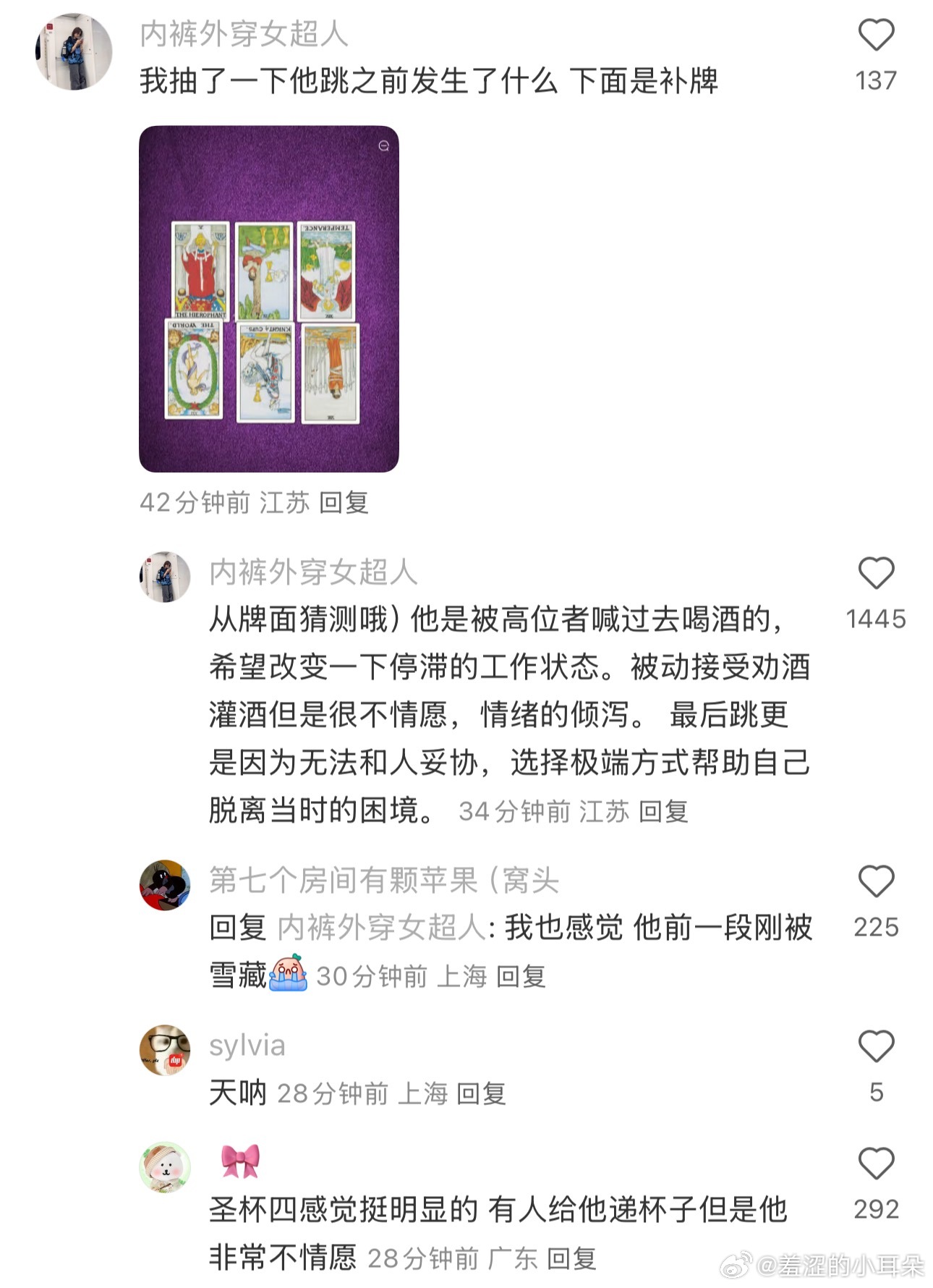 在小🍠上刷到的关于于朦胧的塔罗牌，好吓人​​​