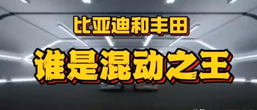 汽车混动技术只有丰田和其它，为什么丰田不做插混电动汽车？事实证明混动技术只有丰