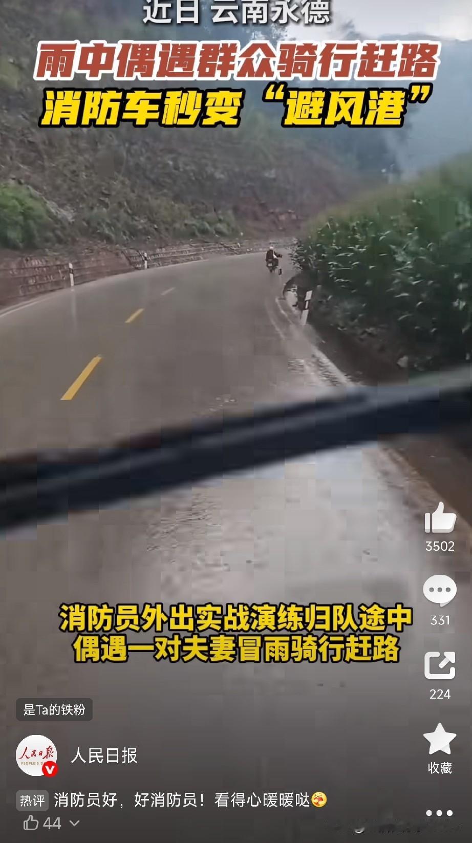 有一种安全感叫119看见你了云南永德县，消防员实战演练归队途中，看到一对夫妻