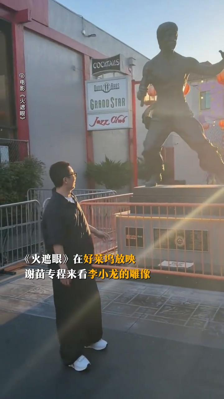 《火遮眼》在好莱坞放映，谢苗专程来看李小龙的雕像，外国演员林科灯也不禁感叹："中