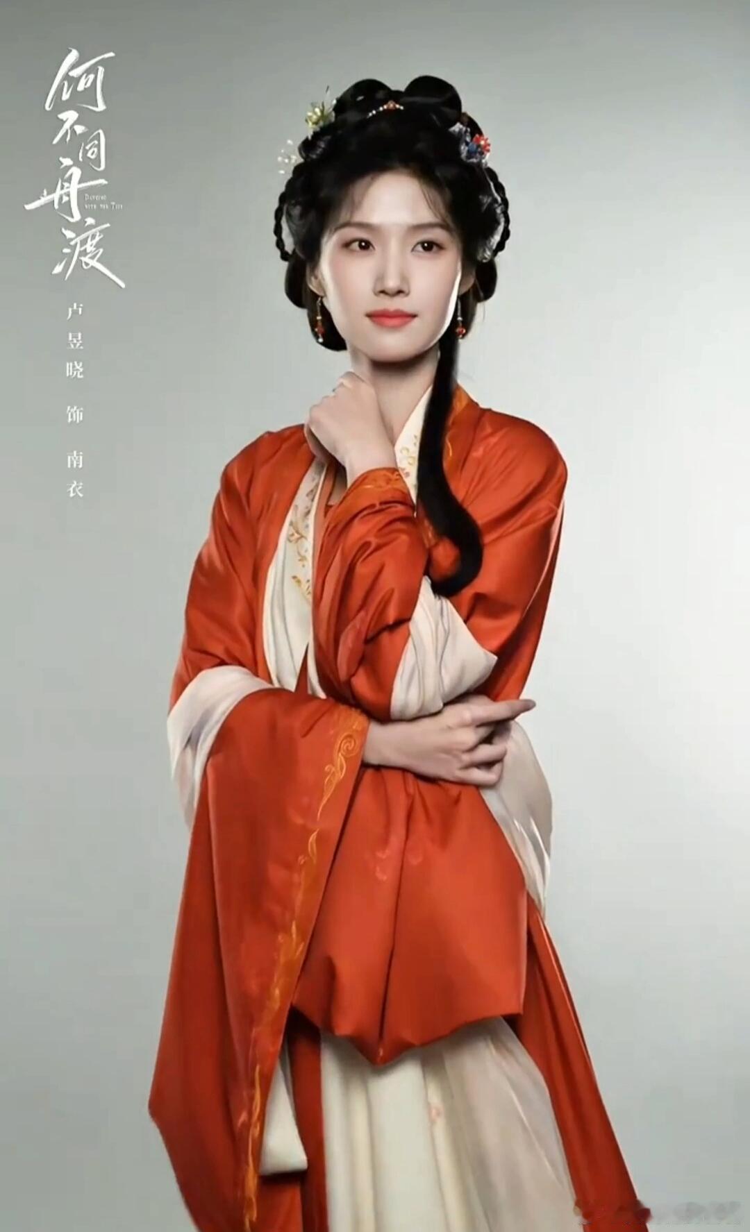 卢昱晓古装的含金量还在上升......何不同舟渡定妆照来了这剧妆造也太适合卢昱晓