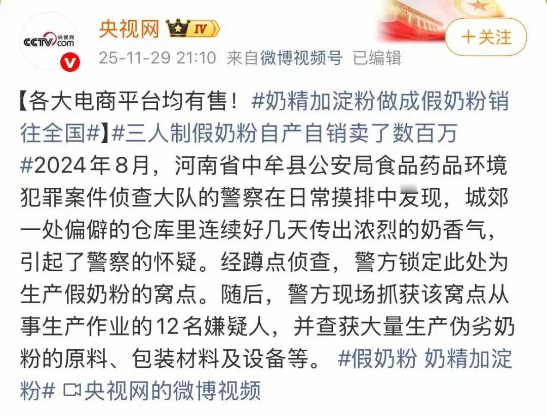 触目惊心！出租屋用奶精淀粉造假奶粉，成本4元卖88元，专坑老人孩子！“假奶粉奶