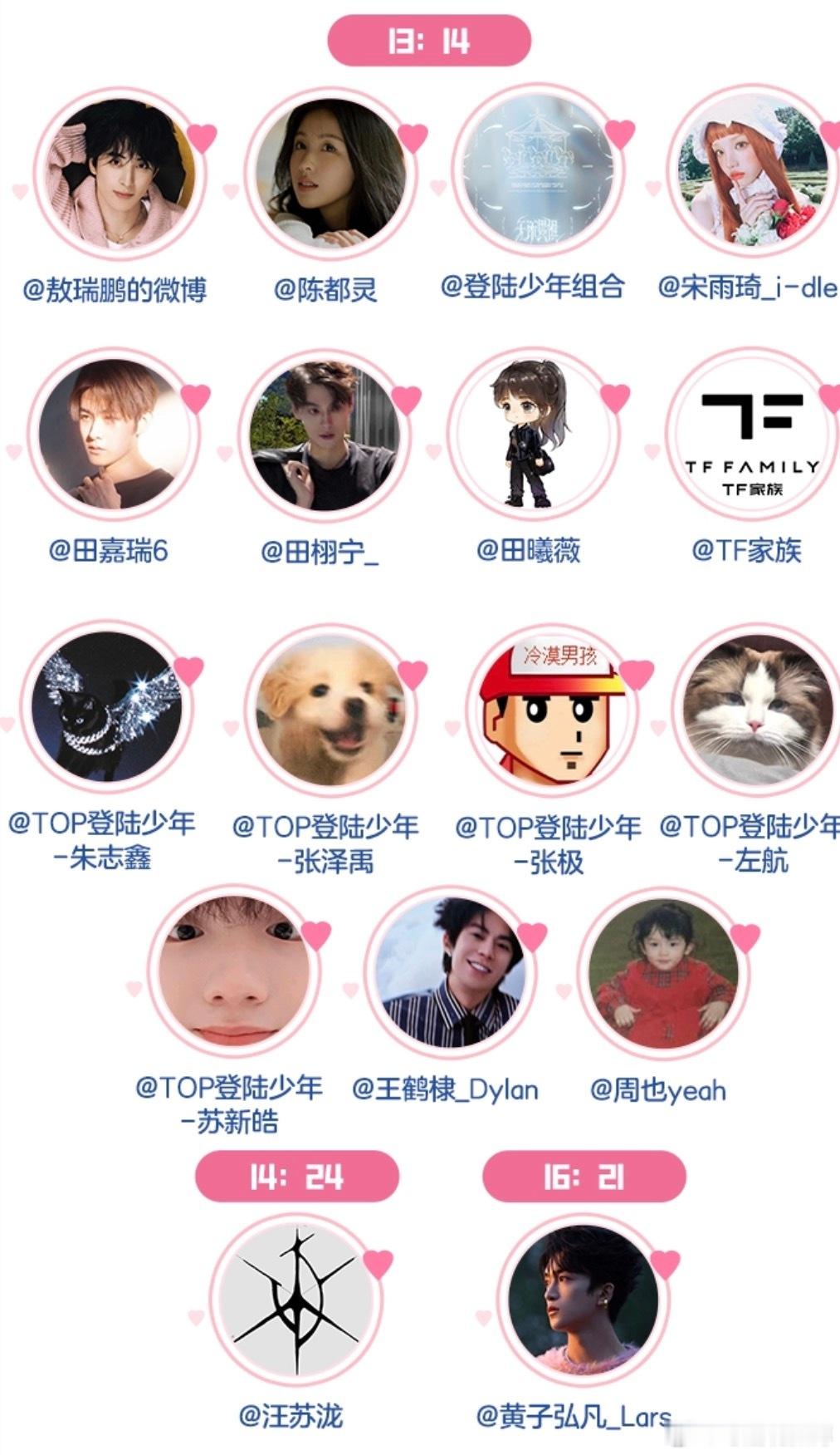 520明星红包🐎住明天520的明星红包发布时间7:20张峻豪10:09曾