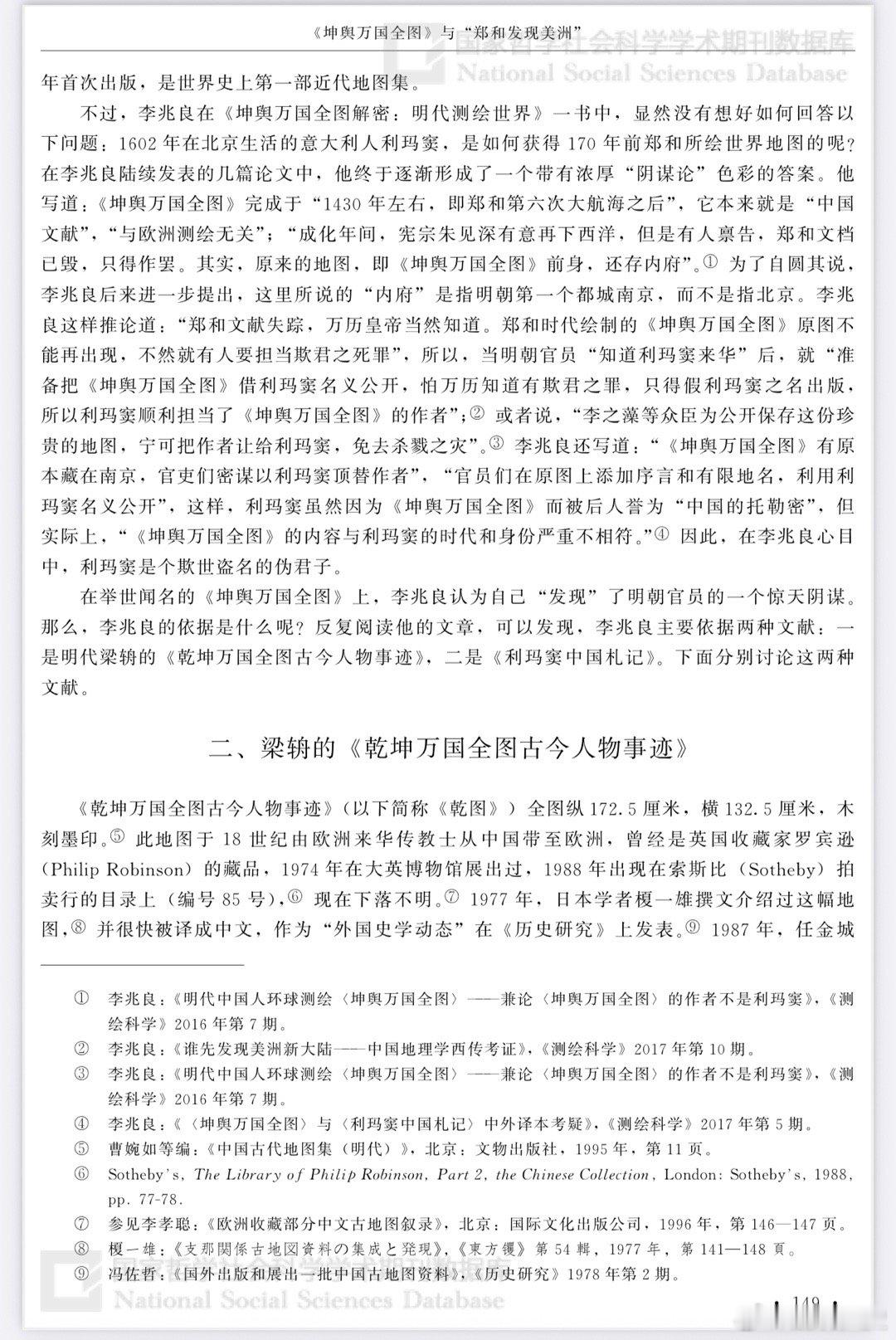 如何看待西方伪史论查《坤舆万国全图》资料，发现李兆良的论断太有意思了。简单来说他