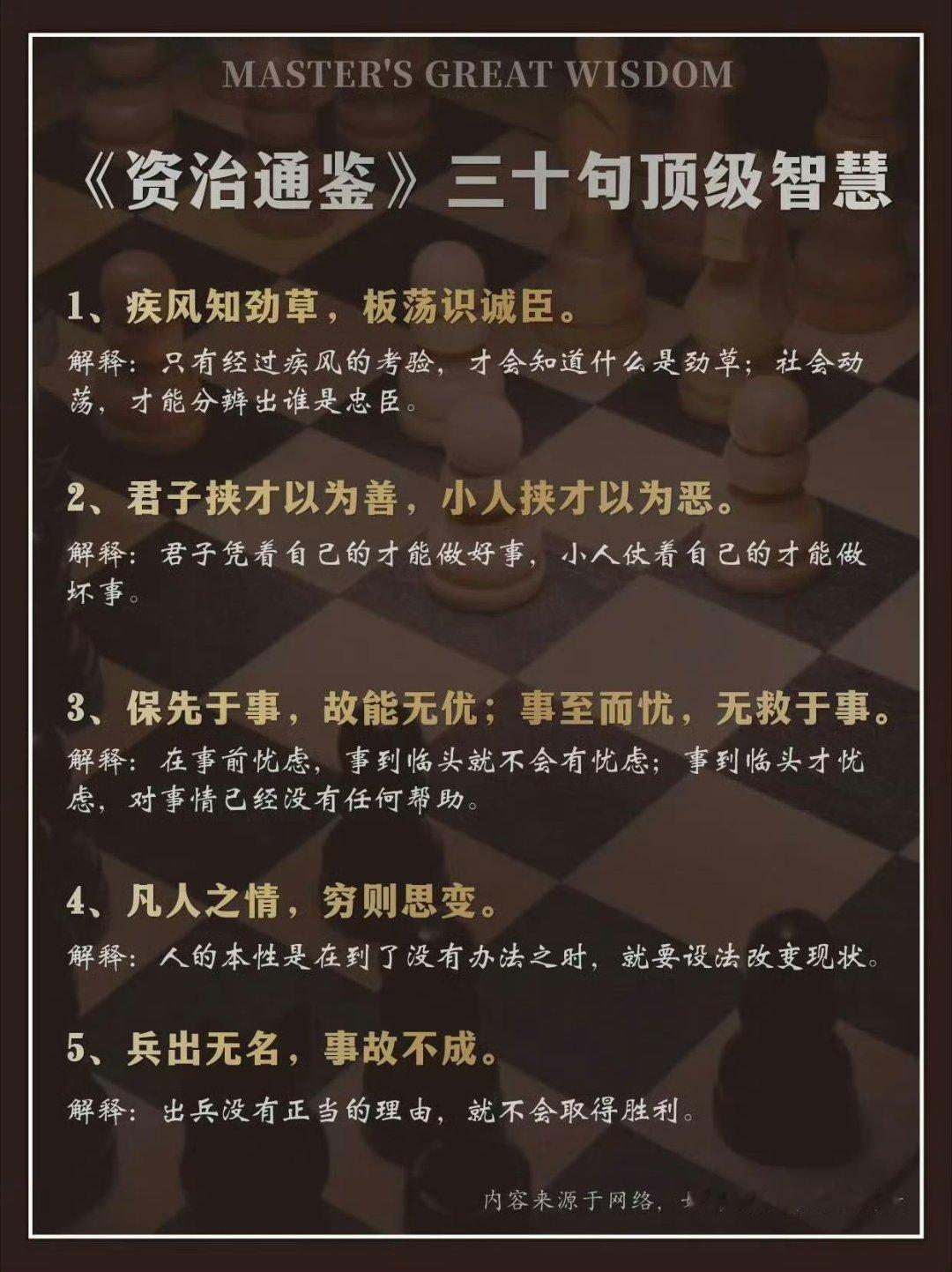 《资治通鉴》里的30句顶级智慧