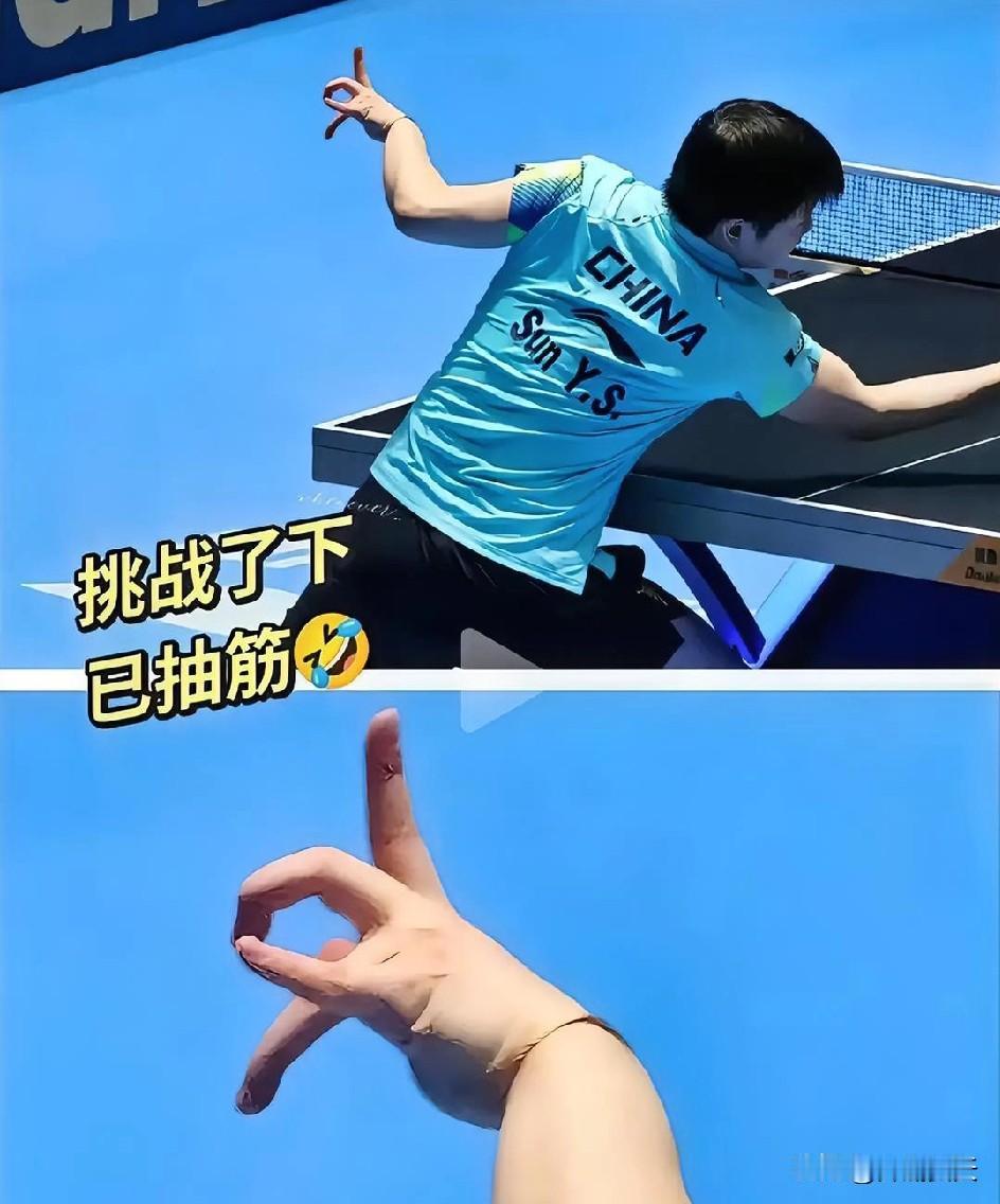 孙颖莎这一项本领被细心的网友发现。我和家人都试了试，都做不出来。孙颖莎自己也不