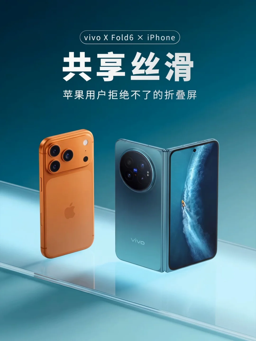vivo X Fold6📱苹果用户拒绝不了的折叠屏❗️