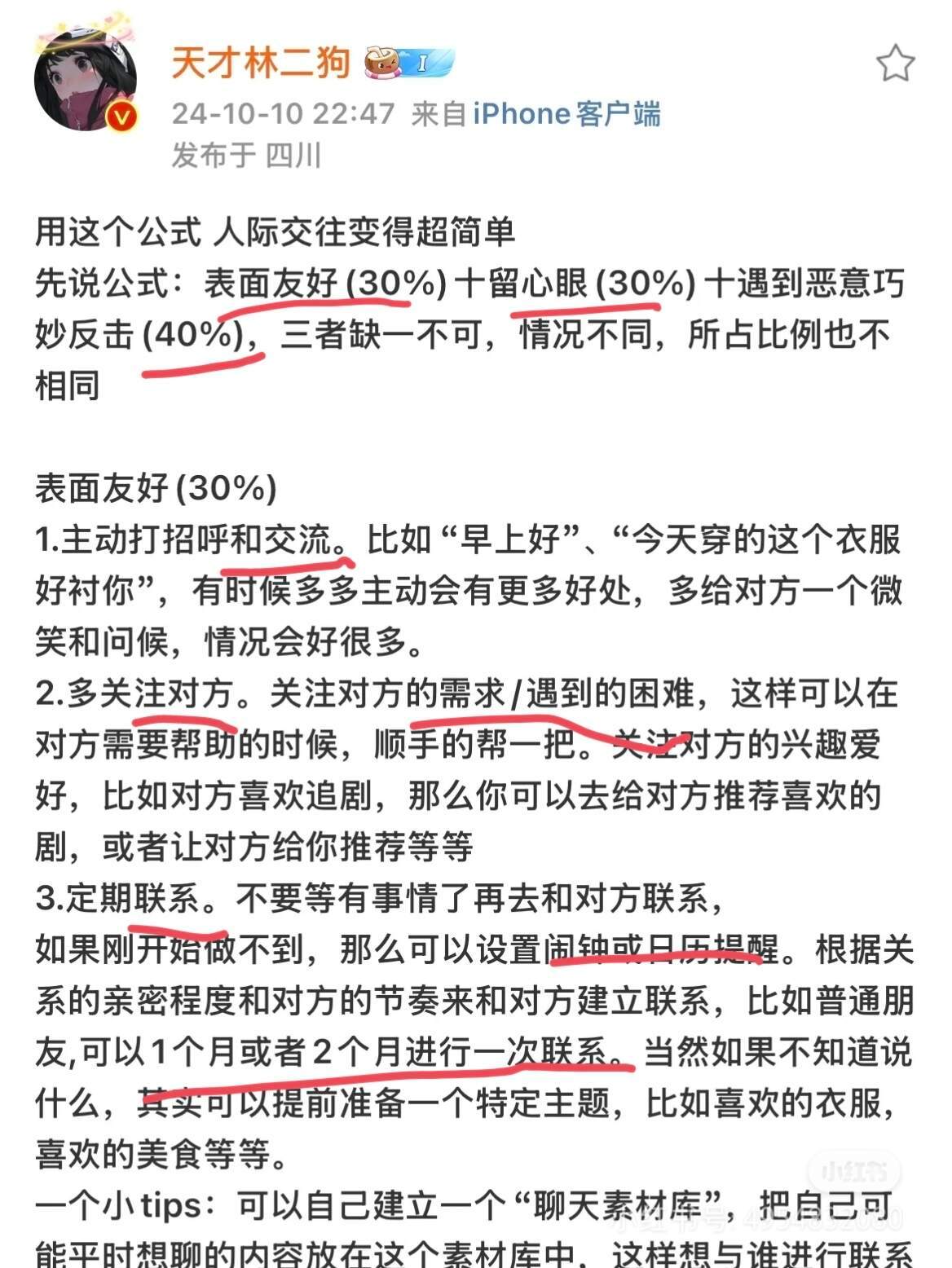 学会这个公式让人际交往变得简单