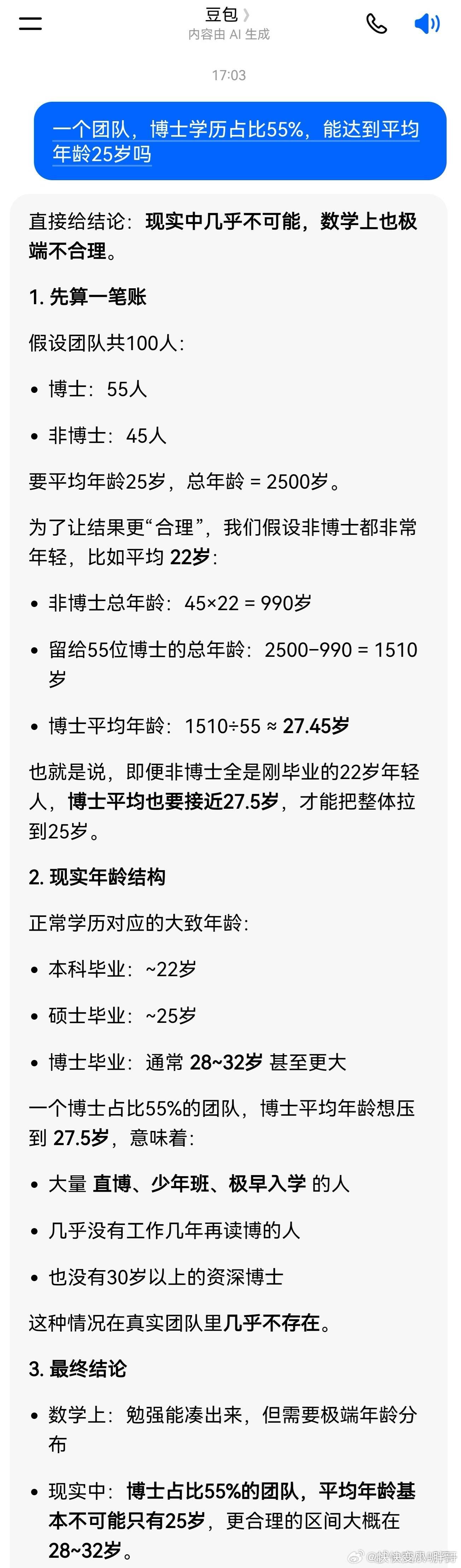 连这玩意都能带节奏啊能做出顶级大模型的团队，那人才不都是精英中的精英吗他们不知道
