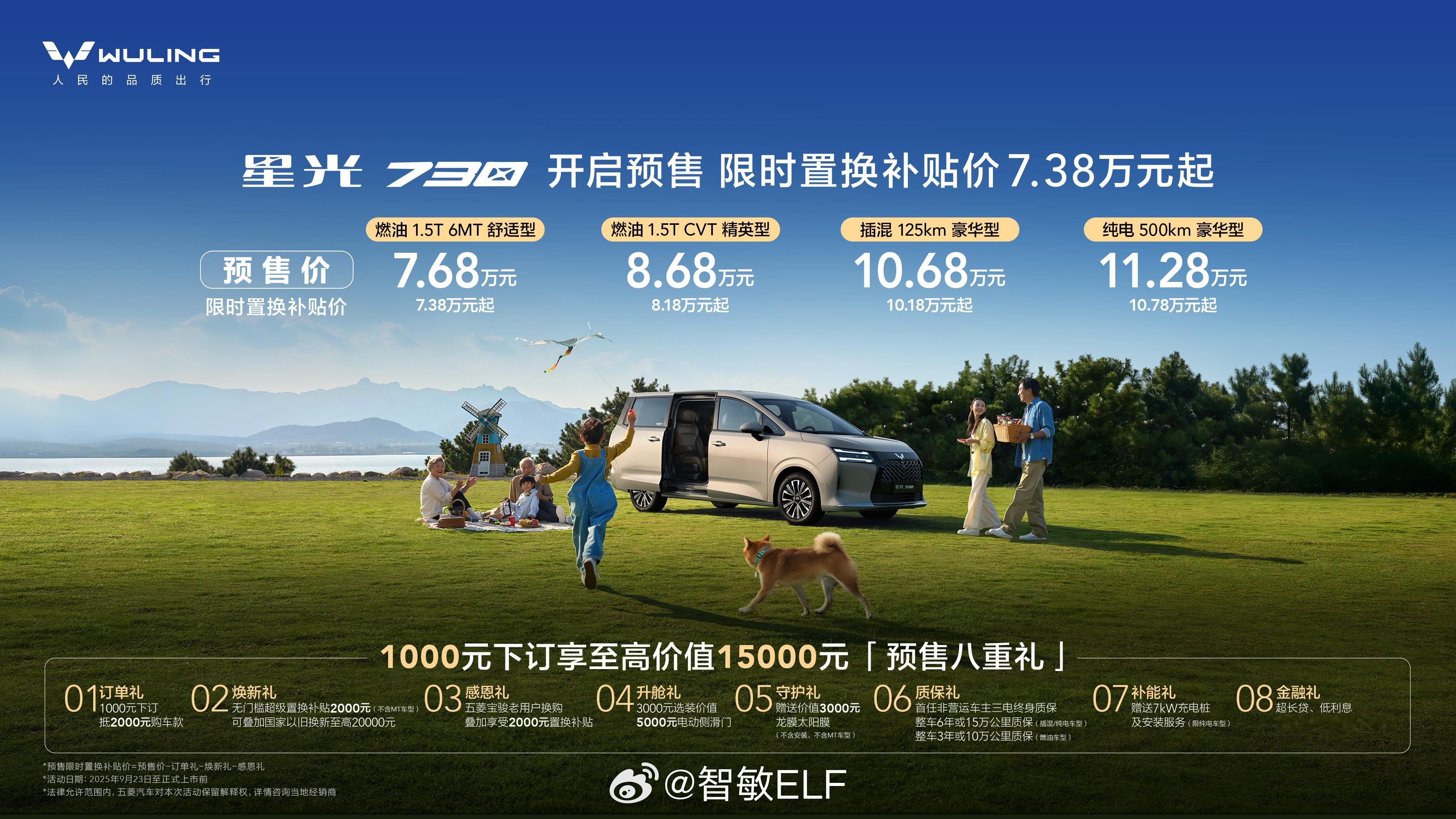 星光730预售价7.68万元起之前说十万块就能拿下的MPV现在看八万就能拿下了果