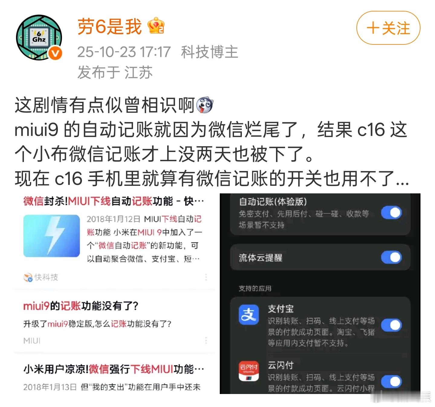 听说C16自动记账功能的“微信”没了？？目前工作室一加13正常，一加15确实已经