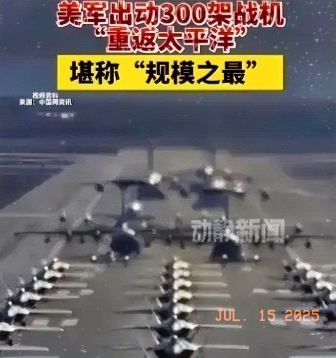 五角大楼现在估计头都大了。他们怎么也没料到，调了三百多架飞机到亚太地区演习，