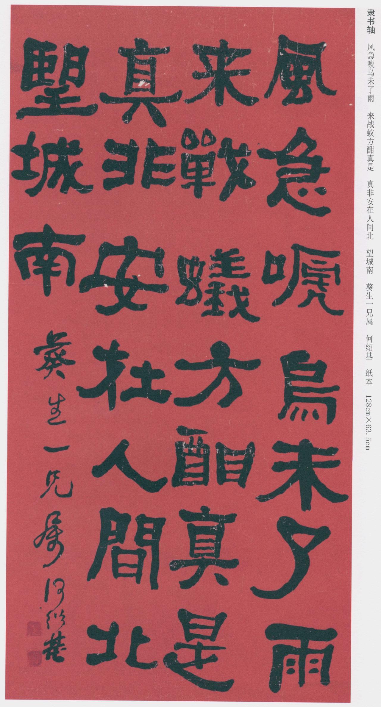 曾熙认为何绍基各体书中隶书最好，依据是什么？曾熙推崇何绍基，不是只看形貌。他