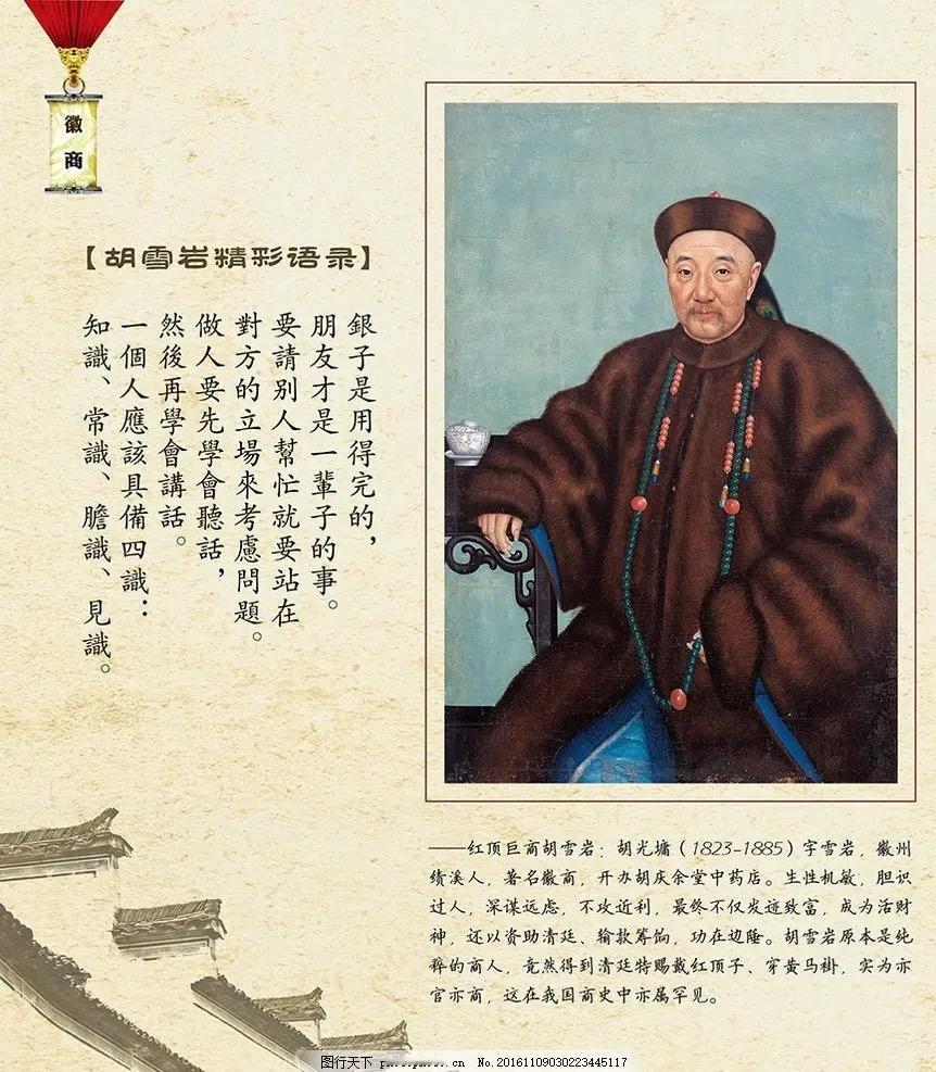 1885年，胡雪岩弥留之际，对九姨太说：“我死后会有一个戴铁帽的人来参加葬礼，到