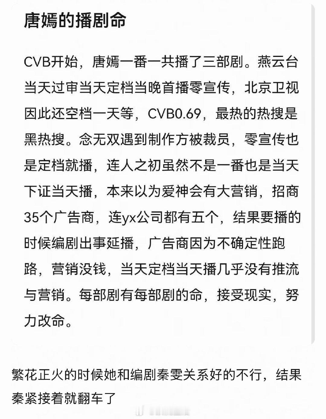粉丝投稿唐嫣的播剧命这是想说明什么啊？剧真好看的话不会被埋没吧，扑剧感觉不用刻意
